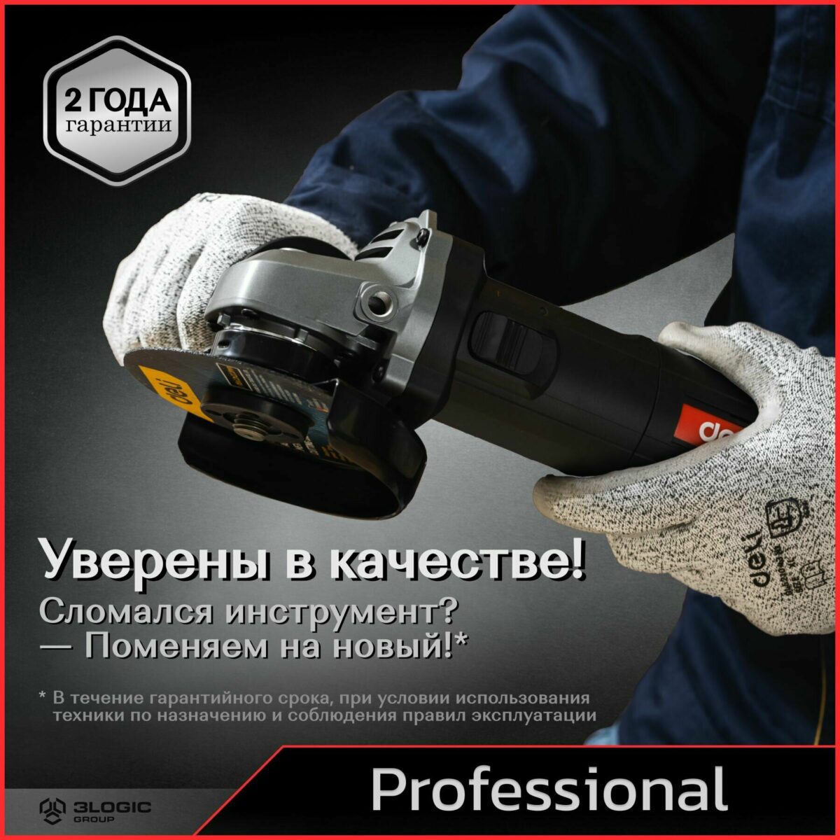 Углошлифовальная машина 3Logic Group в профессиональном использовании, черный корпус с серыми элементами