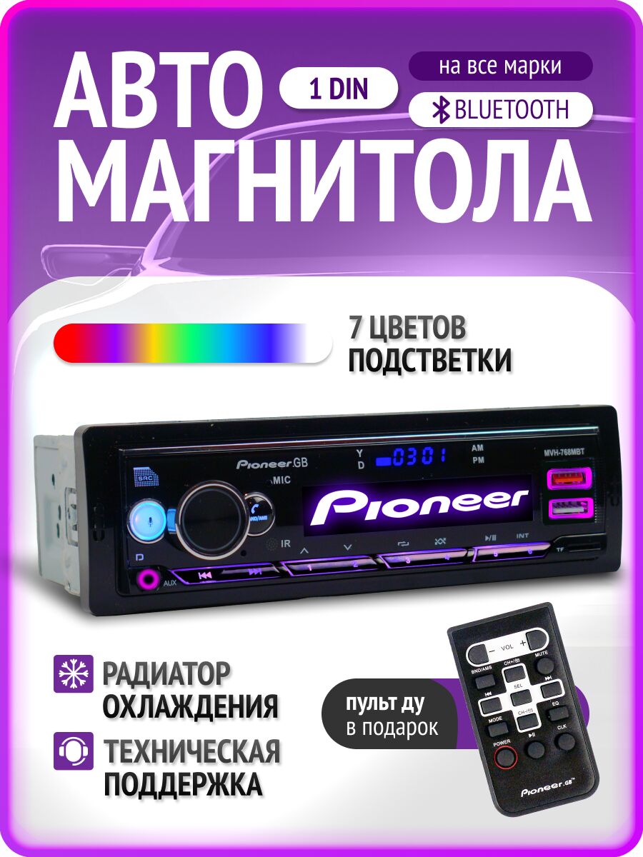 Автомагнитола Pioneer GB 1 DIN с функцией Bluetooth, радиатором охлаждения и пультом ДУ