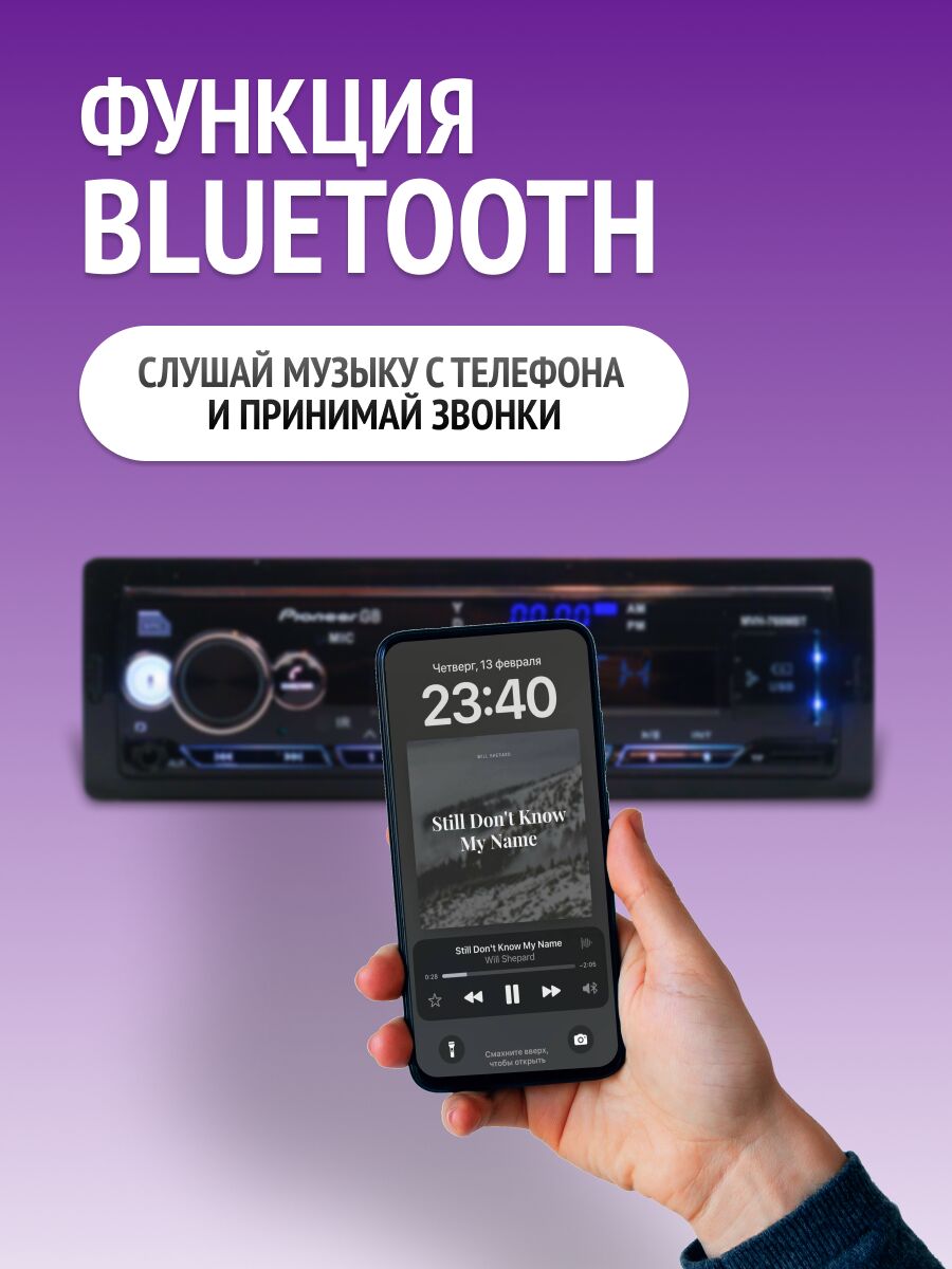 Магнитола с функцией Bluetooth и смартфон с потоковой музыкой, готовые для использования в автомобиле