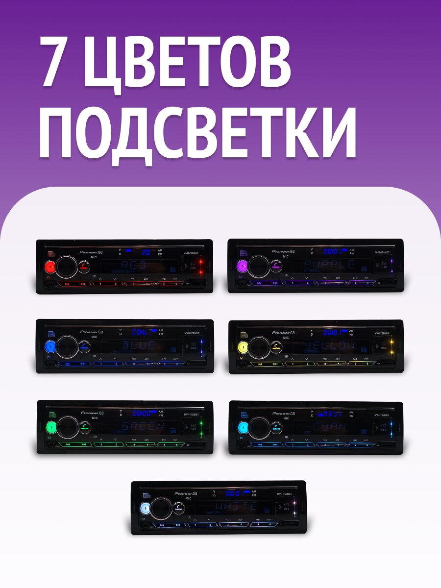 Автомагнитола с функцией изменения цвета подсветки дисплея, поддерживающая 7 цветов, кнопки управления и экран с режимами AUX, BT, и радио
