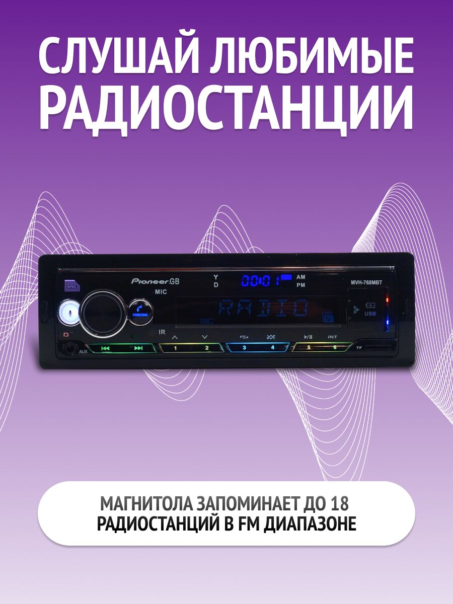 Мультимедийная автомобильная магнитола Pioneer MVH-768MBT с дисплеем, подсветкой и разъемами USB, AUX, микрофоном и слотом для SD-карты