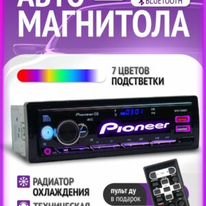 Автомагнитола Pioneer GB 1 DIN с функцией Bluetooth, радиатором охлаждения и пультом ДУ