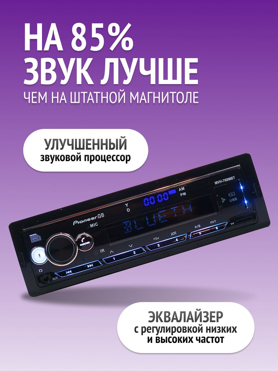 Автомобильная магнитола Pioneer GB с эквалайзером, Bluetooth, USB-портами и поддержкой TF-карты