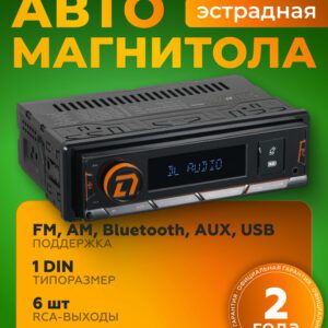 Автомагнитола Barracuda Half-DSP 1 DIN от DL Audio с поддержкой FM, AM, Bluetooth, AUX и USB, разработанная в России