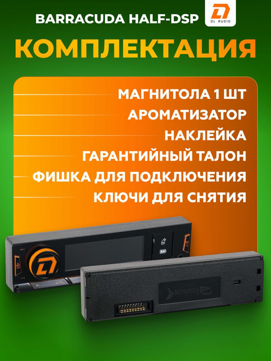 Магнитола DL AUDIO BARRACUDA HALF-DSP с дисплеем, логотипом производителя и разъёмами для подключения
