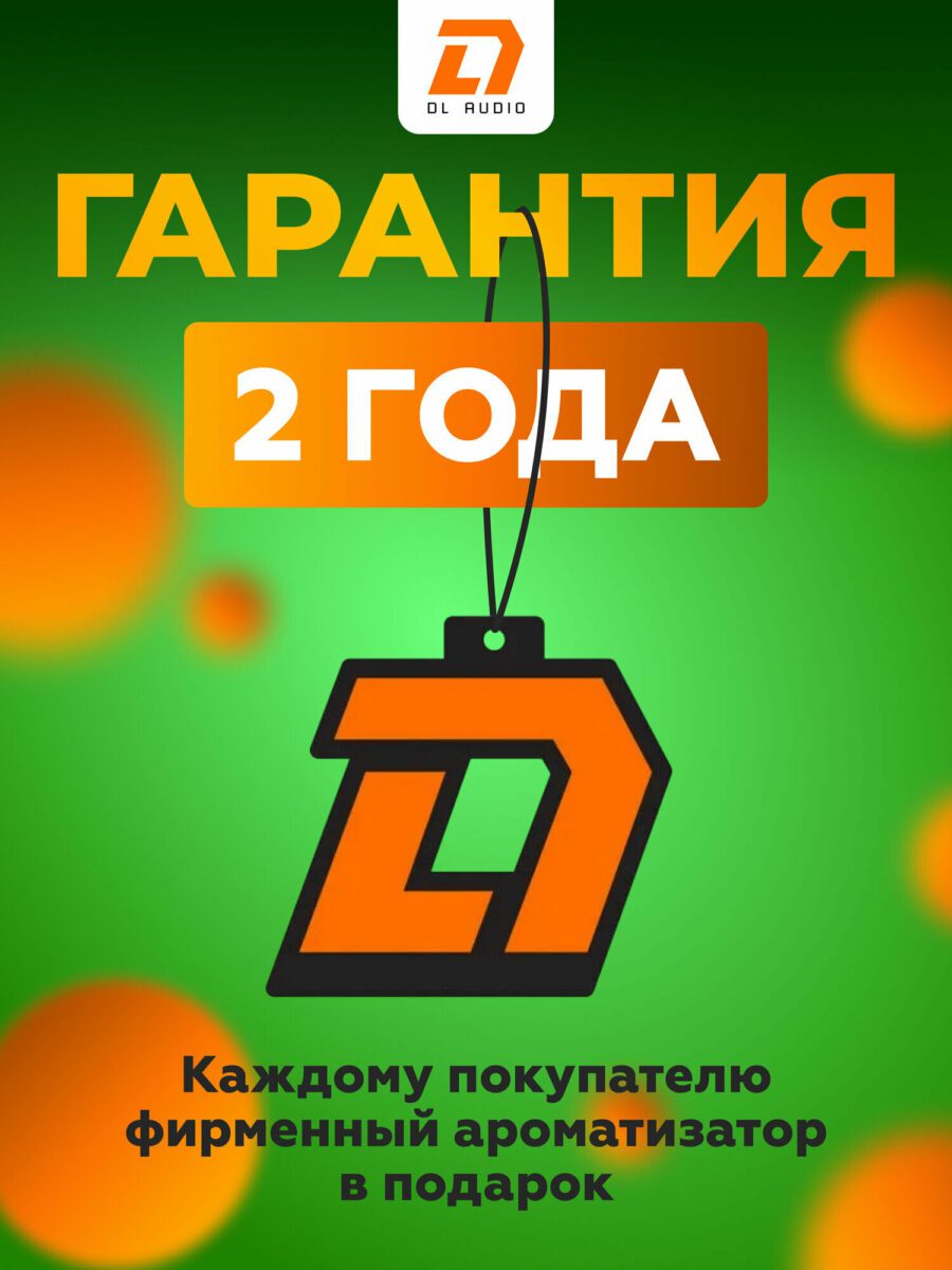 Рекламный баннер DL Audio с информацией о 2-летней гарантии и фирменном ароматизаторе в подарок