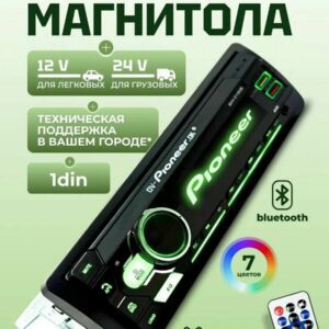 Магнитола Pioneer 1 DIN с Bluetooth, 7 цветами подсветки и пультом в комплекте