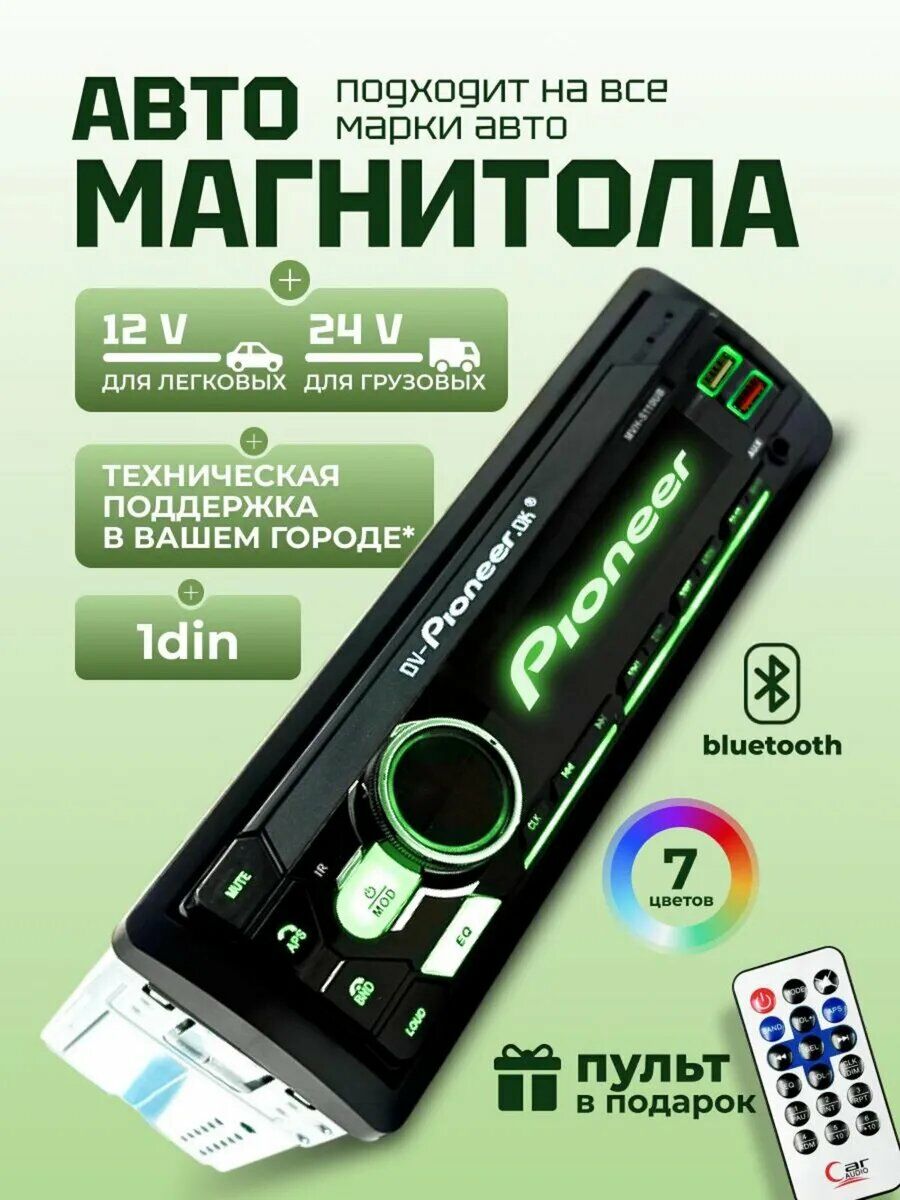 Автомагнитола 1DIN P...