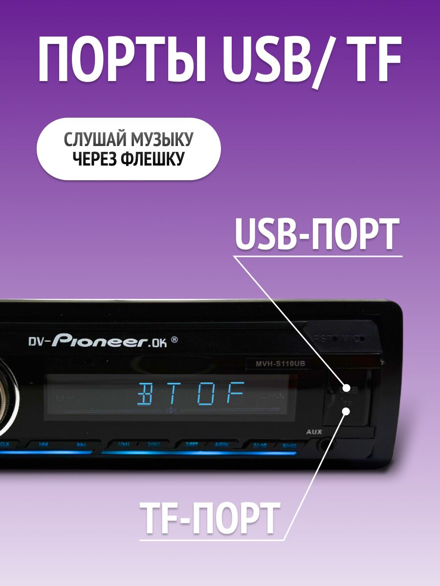 Автомагнитола DV-Pioneer с дисплеем, USB и TF портами для удобного управления музыкой