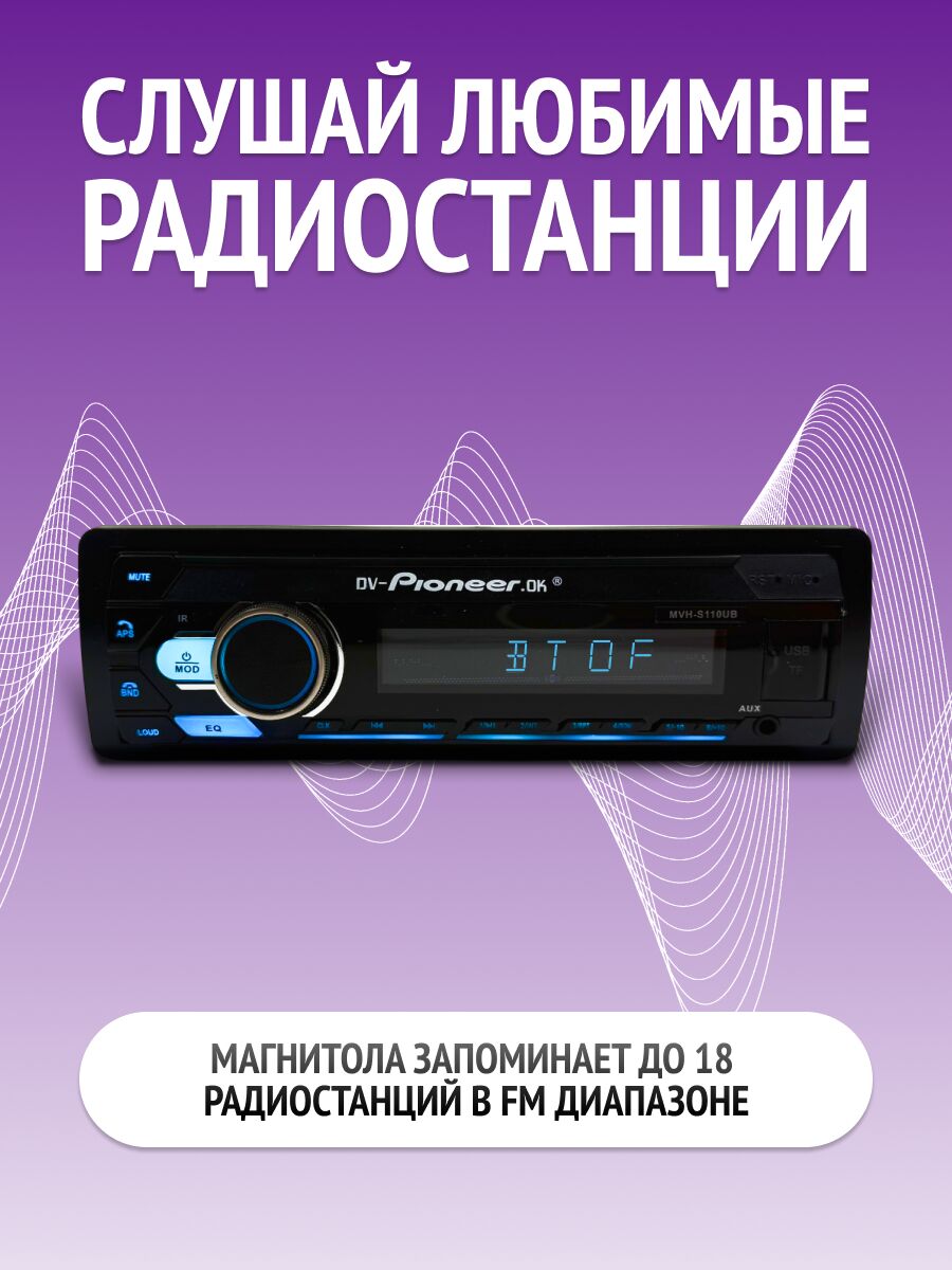 Магнитола DV-Pioneer.OK MVH-S110UB с поддержкой FM, USB, TF и AUX режимов