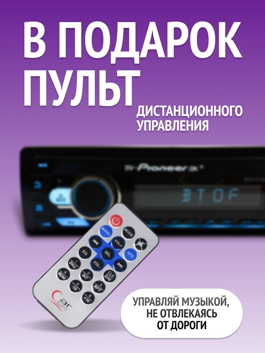 Устройство Pioneer для управления музыкой со встроенным экраном и пульт дистанционного управления в подарок