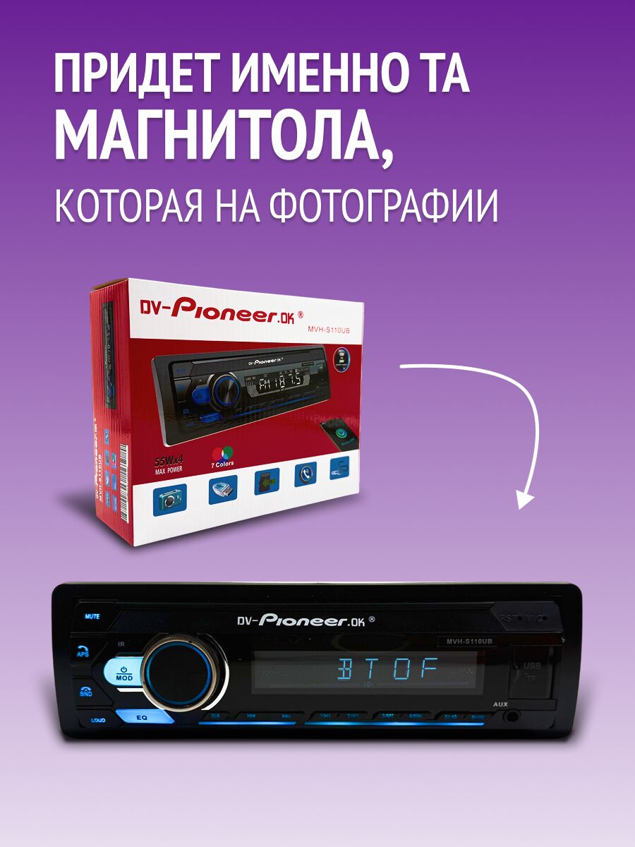 Автомагнитола DV-Pioneer.OK MVH-S110UB с мощностью 55 Вт x 4, эквалайзером, режимом LOUD и интерфейсами USB, AUX, TF-карт