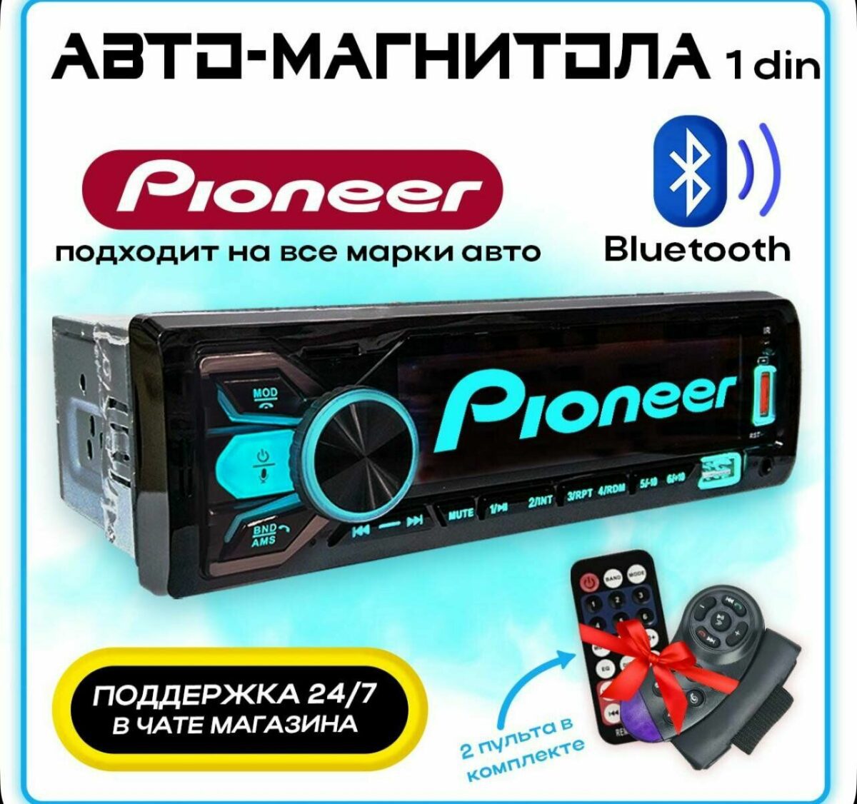 Автомагнитола Pioneer 1 DIN с поддержкой Bluetooth, USB портом, двухпультовым управлением и функциональной панелью кнопок