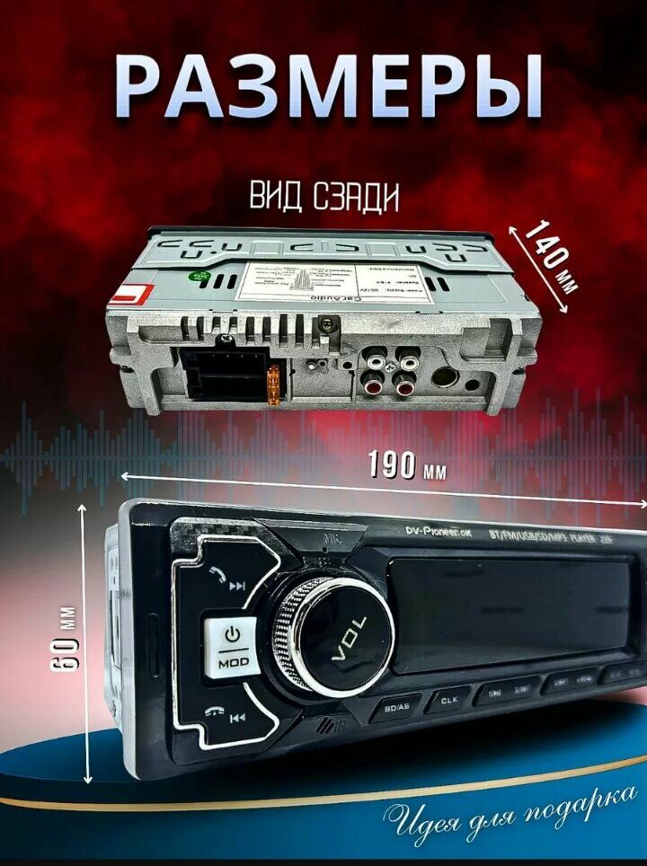 Автомобильная магнитола DV-Pioneer.ok с поддержкой Bluetooth, USB, SD-карт, FM и компактными размерами 190x60x140 мм