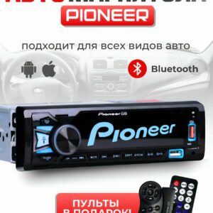 Автомагнитола Pioneer с физическими кнопками, USB и AUX-разъемами, функцией Bluetooth и двумя пультами управления