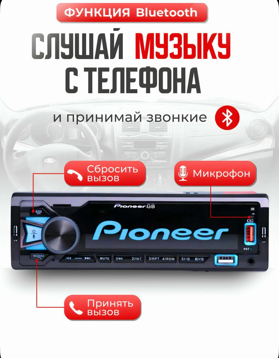 Автомобильная магнитола Pioneer с функцией Bluetooth для музыки и звонков, встроенным микрофоном, USB-портом и стильным дизайном