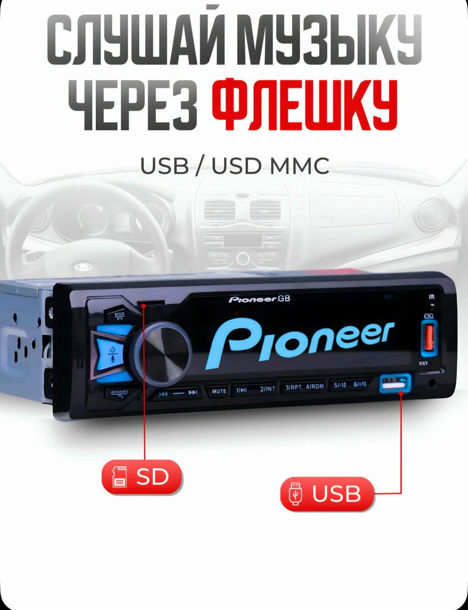 Автомобильный проигрыватель Pioneer GB с функцией подключения USB и SD-карты на приборной панели машины
