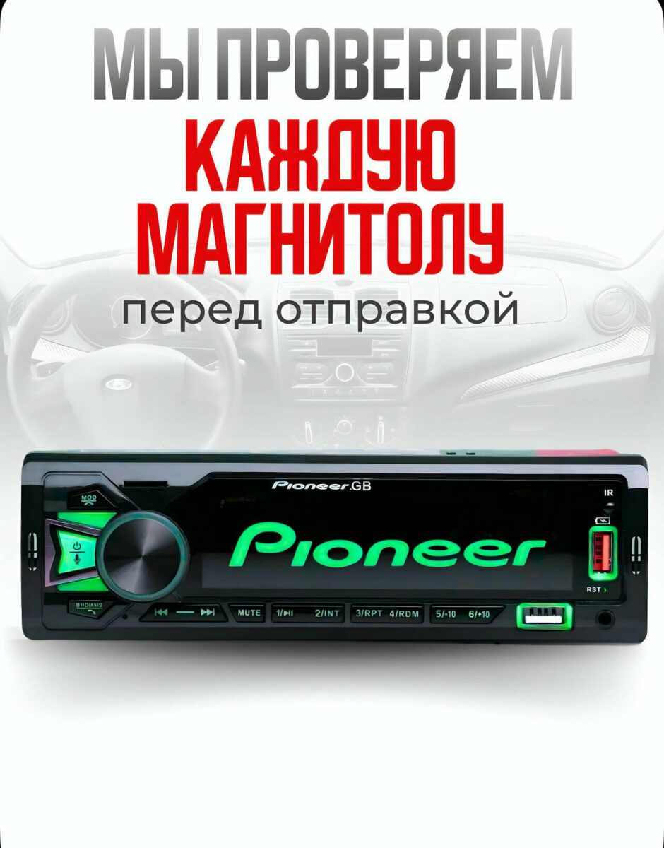 Автомобильная магнитола Pioneer GB с яркой зеленой подсветкой, кнопками управления, ручкой громкости, USB-входом и SD-разъемом