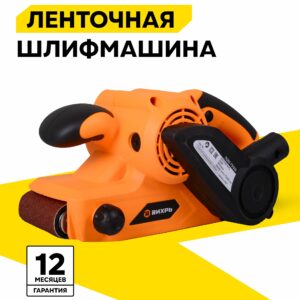 Ленточная шлифмашина ВИХРЬ оранжевого цвета с черными элементами и технической маркировкой, гарантия 12 месяцев