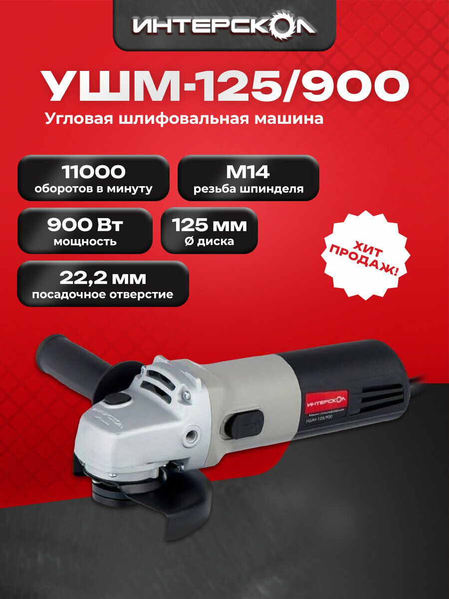 Угловая шлифмашина И...