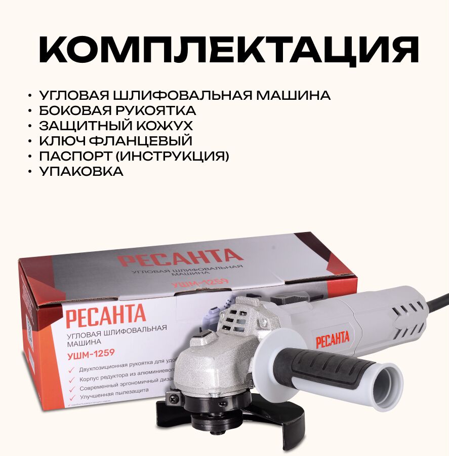 Эргономичная угловая шлифовальная машина Ресанта УШМ-125/9 с боковой рукояткой и улучшенной пылезащитой