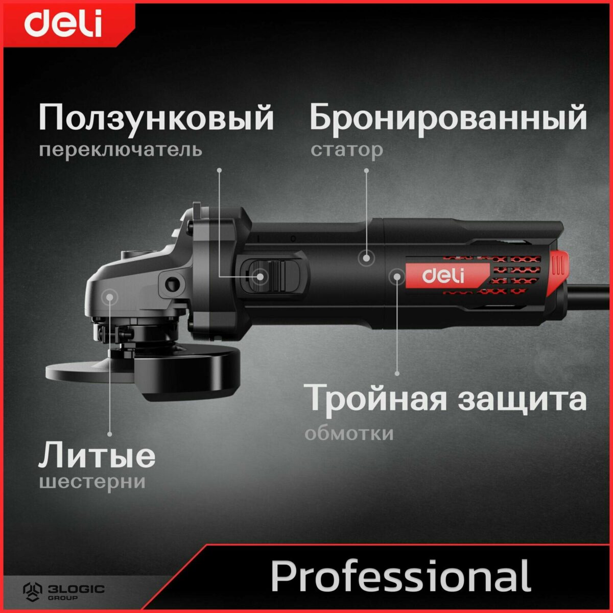Угловая шлифовальная машина Deli с ползунковым переключателем, бронированным статором и тройной защитой обмотки для профессионального использования