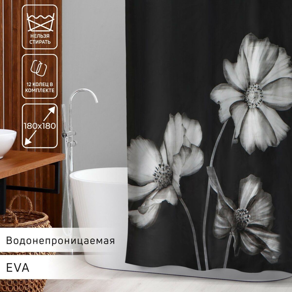 Штора для ванной EVA 180×180 см с дизайном гербер в черно-белой гамме, декор для стильного интерьера