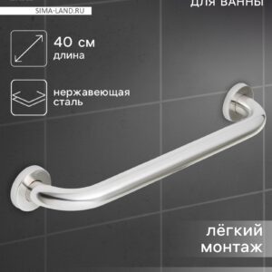 Удобный поручень для ванной из гладкой нержавеющей стали с монтажом на стену, противоскользящие элементы и надежная конструкция