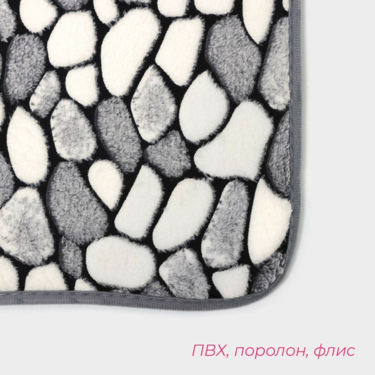 Коврики для ванной и туалета с текстурой «Галька», набор 2 шт., серый и белый дизайн Коврики для ванной и туалета с бортиком и антискользящей основой, текстура камней, набор из ткани 2 шт.