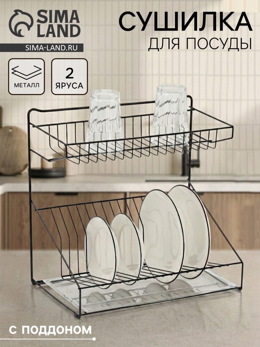 Компактная черная металлическая настольная сушилка для посуды с поддоном на 38 см и двумя ярусами для тарелок и стаканов