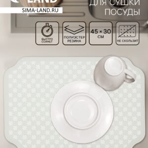Коврик влаговпитывающий для сушки посуды 45x30 см, серый с узором, с устойчивой противоскользящей основой