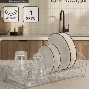 Одноярусная металлическая настольная сушилка с хромированным каркасом и прозрачным поддоном для тарелок и кружек размером 39×25×12 см