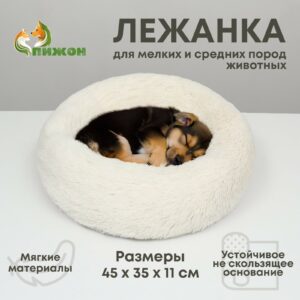 Мягкая лежанка молочного цвета с устойчивым основанием, подходящая для собак и кошек; изображён щенок, уютно спящий на лежанке