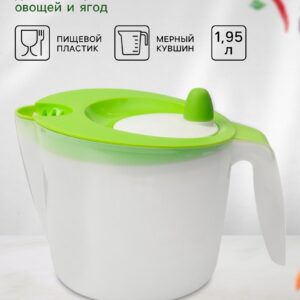 Удобная сушилка для зелени 1,95 л с зеленой крышкой и функцией измерения жидкости