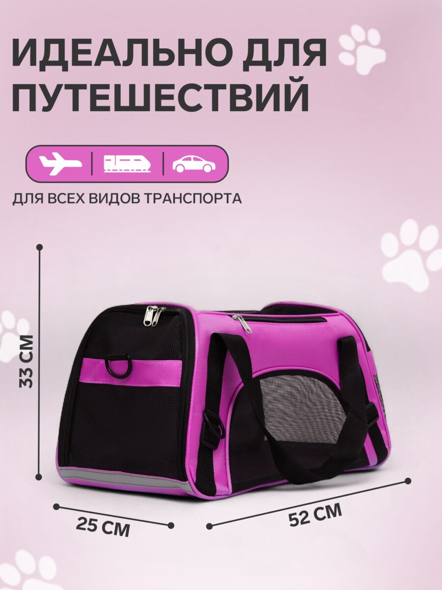 Сумка-переноска фиолетовая 52x25x33 см с вентиляцией для питомцев Фиолетовая сумка-переноска 52x25x33 см с сетчатой вентиляцией, удобной ручкой и плечевым ремнем