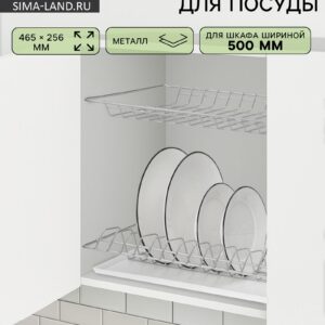 Сушилка для посуды с поддоном, металлическая конструкция для шкафа шириной 50 см, идеальное решение для оптимизации пространства кухни