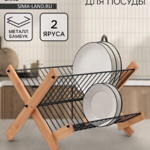 Настольная посудная сушилка двухъярусная из бамбука и металла для удобной сушки тарелок и кухонной утвари