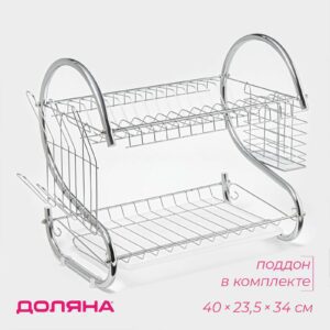 Двухъярусная настольная металлическая сушилка для посуды с поддоном, S-образная форма, хромированное покрытие