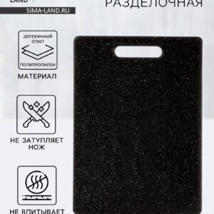 Гибкая стильная кухонная доска для нарезки продуктов из PP пластика с чёрным крапчатым дизайном и удобной ручкой