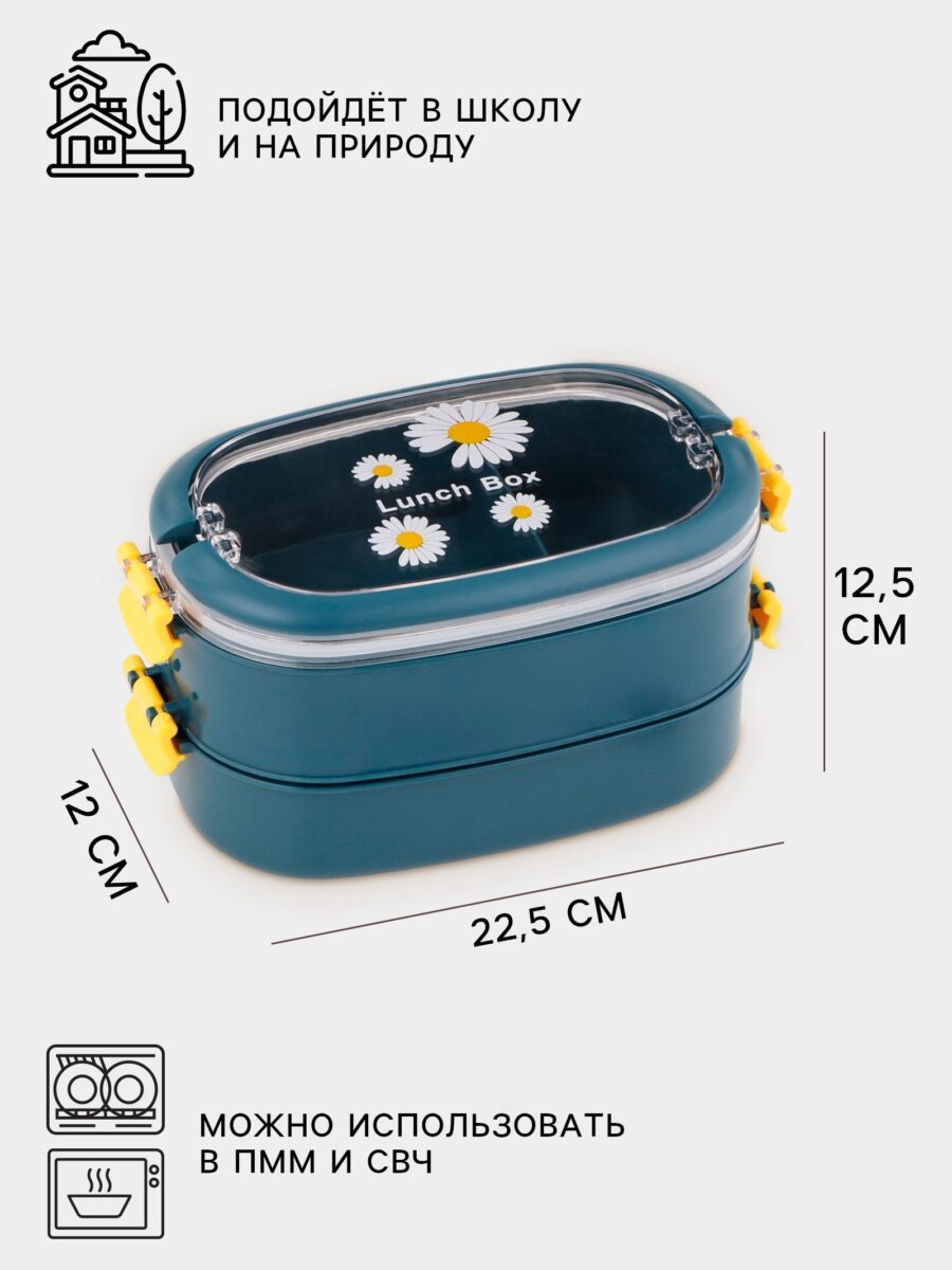 Большой двухуровневый ланч-бокс 1.6 л с приборами — пластиковый контейнер для еды на работу и в школу Эстетичный двухуровневый синий ланч-бокс 1.6 литра с ромашками на крышке, предназначенный для хранения еды, с герметичными защелками и приборами