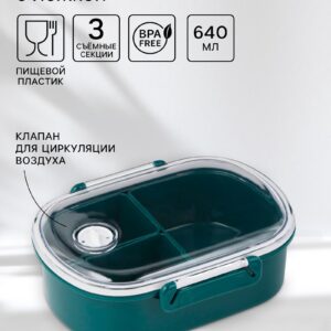 Зеленый пластиковый ланч-бокс с тремя отделениями, клапаном для воздуха и ложкой, идеально подходит для школы или работы
