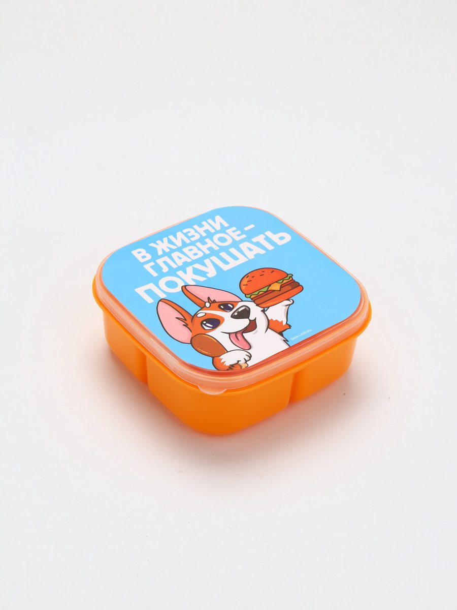 Квадратный яркий ланч-бокс с секциями и мультяшным дизайном Ланч-бокс с секциями, яркого оранжевого цвета, крышка с изображением корги и надписью «В жизни главное – покушать»