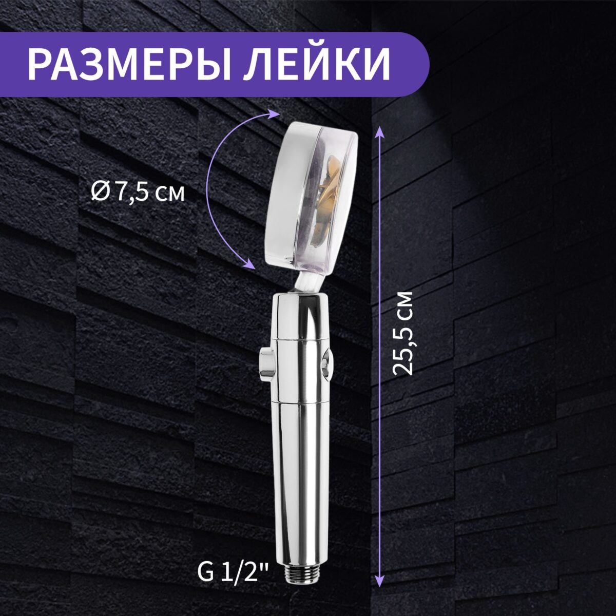 Турболейка для душа с вентилятором и фильтром — размеры и характеристики Лейка для душа с вентилятором и фильтром, металлическая ручка, стандартная резьба G 1/2 и прозрачная головка с золотистым вентилятором