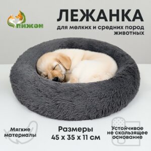 Круглая лежанка для мелких пород животных из серого меха с устойчивым нескользящим основанием, щенок на лежанке