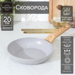 Качественная литая сковорода с антипригарным покрытием, удобной ручкой и покрытием soft-touch