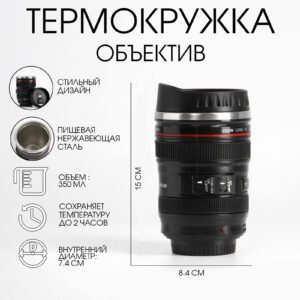 Черная термокружка с крышкой объемом 350 мл в виде фотообъектива, из нержавеющей стали, стильный дизайн