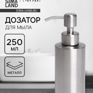 Настольный ручной дозатор для жидкого мыла объемом 250 мл с механической кнопкой из матовой нержавеющей стали