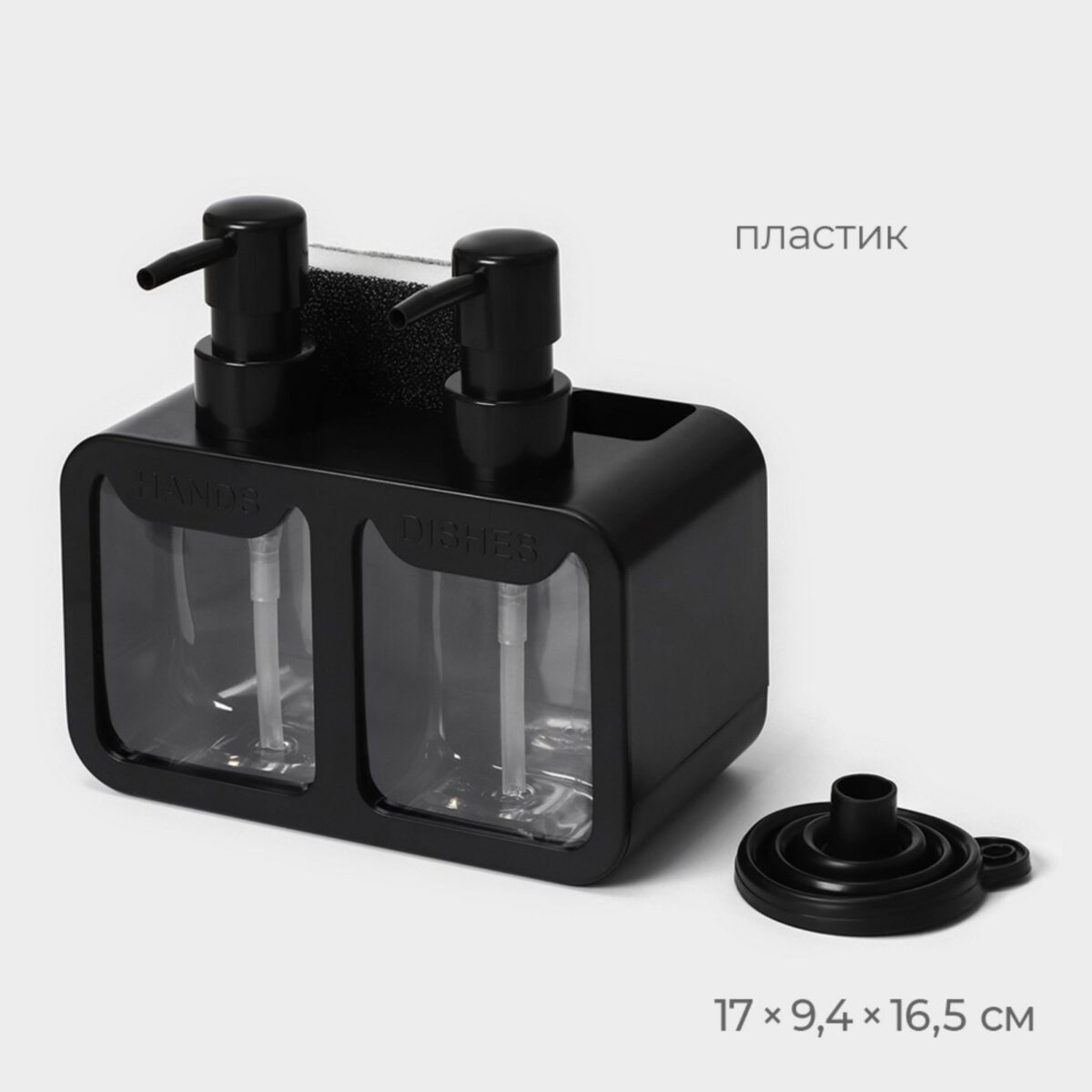 Черный двойной дозатор для мыла и моющего средства с прозрачными контейнерами 300 мл и местом для губки Кухонный аксессуар — черный двойной дозатор с двумя отсеками для жидкого мыла и моющего средства, удобный и компактный дизайн