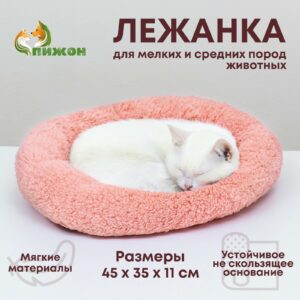 Розовая лежанка для кошек и собак мелких и средних пород, выполненная из мягкого меха, с бортиками и устойчивым основанием