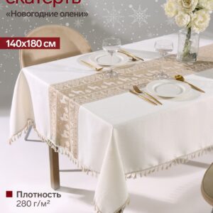 Светлая новогодняя скатерть прямоугольной формы с рисунком олени, снежинки и елки, украшенная кисточками, для декора праздничного стола
